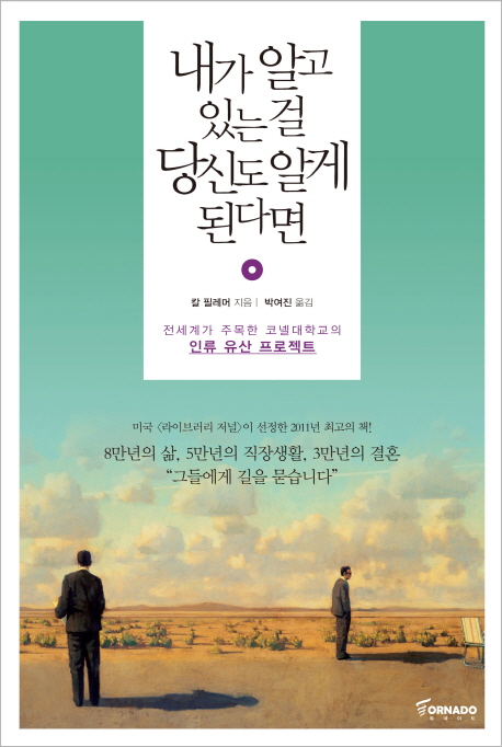 내가 알고 있는걸 당신도 알게 된다면